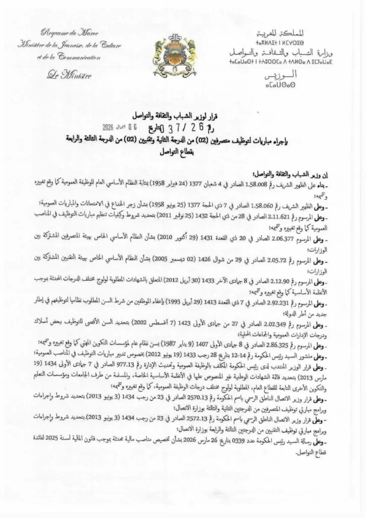 Concours Ministère de la Jeunesse 2026 : Recrutement de 6 Postes