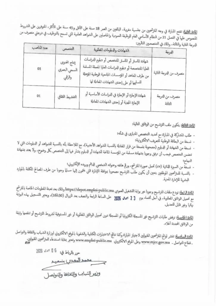 Concours Ministère de la Jeunesse 2026 : Recrutement de 6 Postes