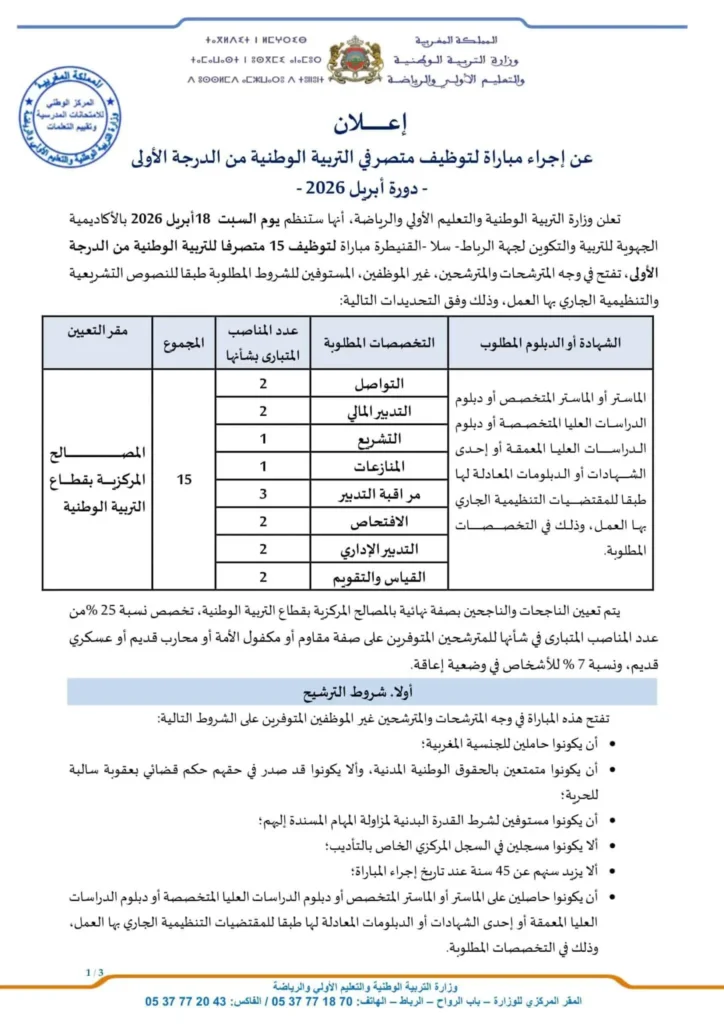 Concours de Recrutement Ministère de l’Education Nationale 2026 (135 Postes)