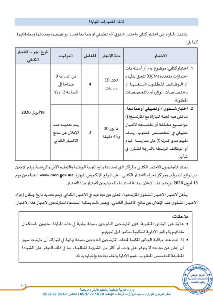 Concours de Recrutement Ministère de l’Education Nationale 2026 (135 Postes)