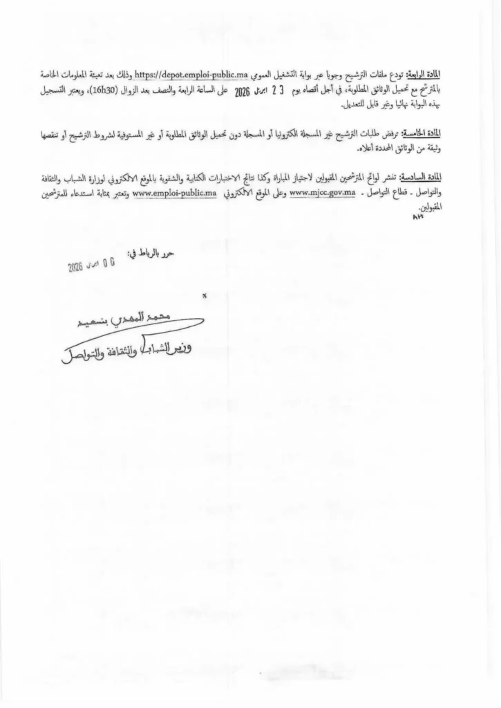 Concours Ministère de la Jeunesse 2026 : Recrutement de 6 Postes